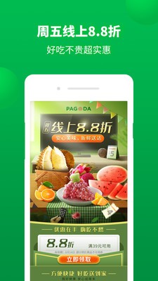 百果園截圖