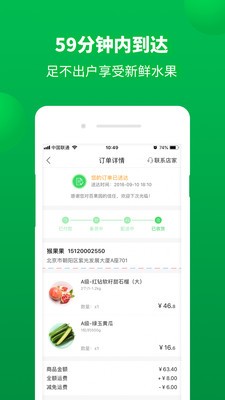 百果園截圖