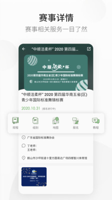 精雀賽事