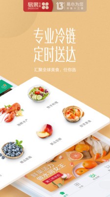 易果生鮮截圖