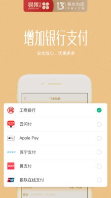 易果生鮮截圖