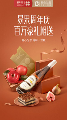 易果生鮮