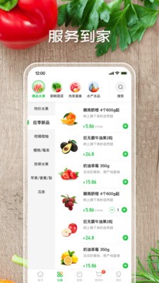 生鮮到家截圖