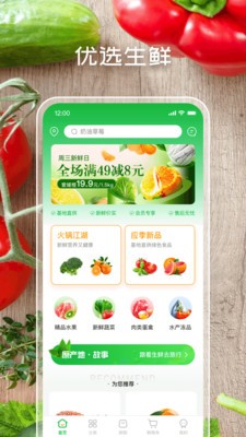 生鮮到家截圖