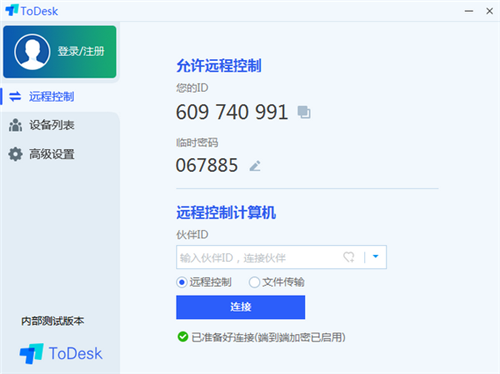 ToDesk截圖