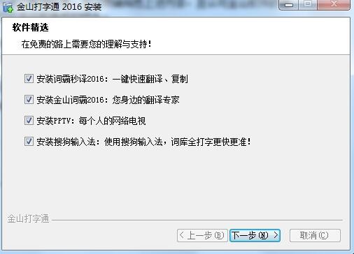 金山打字通2020截圖