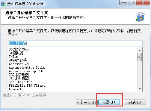 金山打字通2020截圖