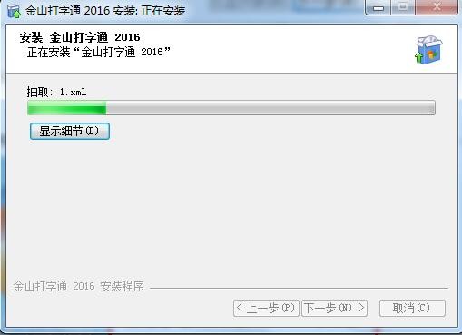 金山打字通2020截圖