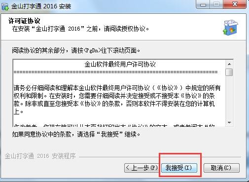 金山打字通2020截圖