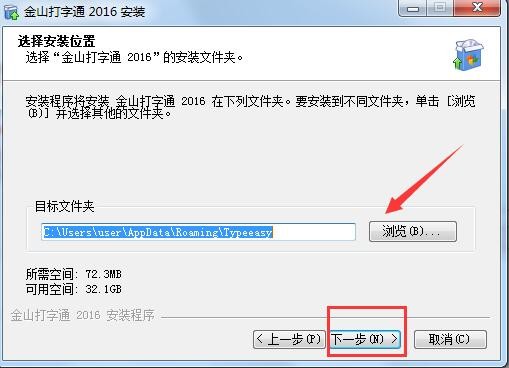 金山打字通2020截圖