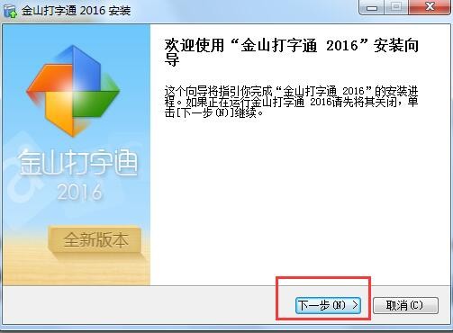 金山打字通2020截圖