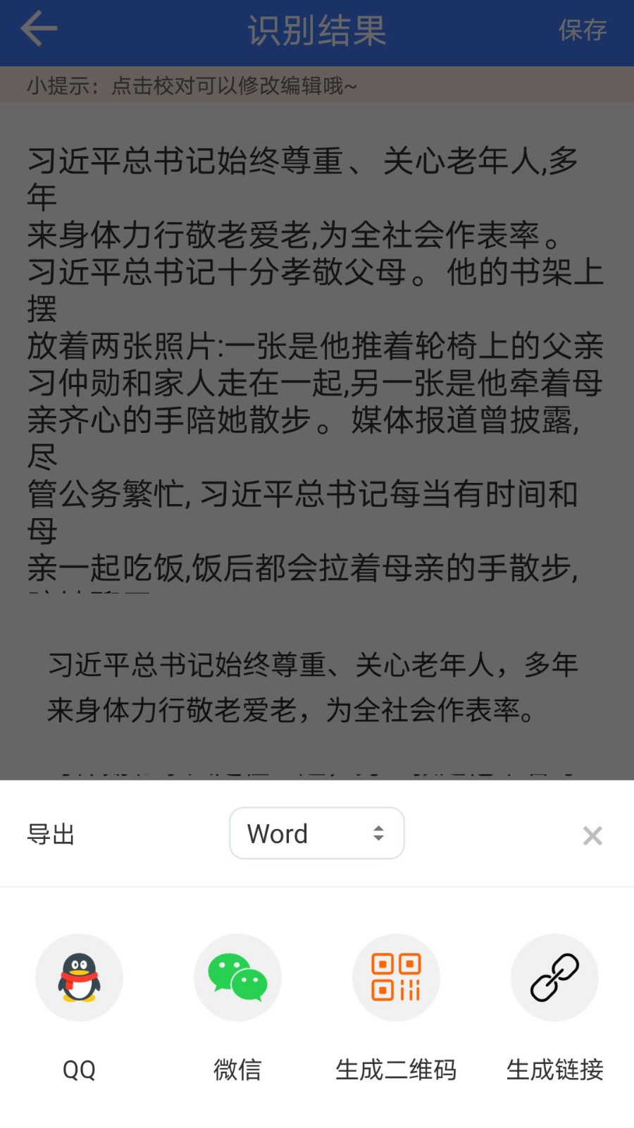 圖片文字識別截圖