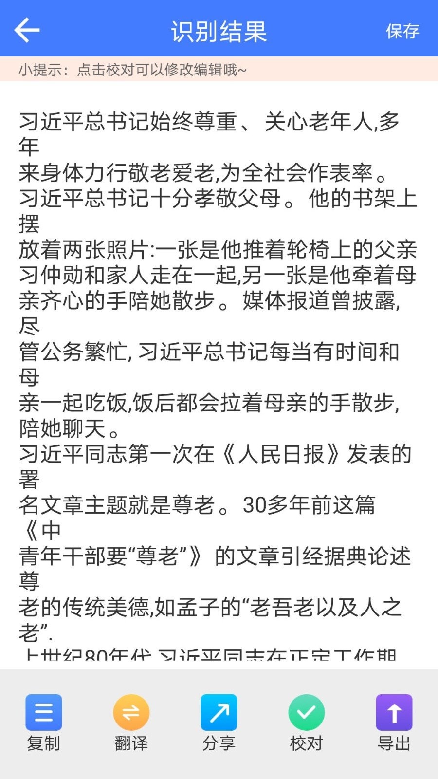 圖片文字識別截圖