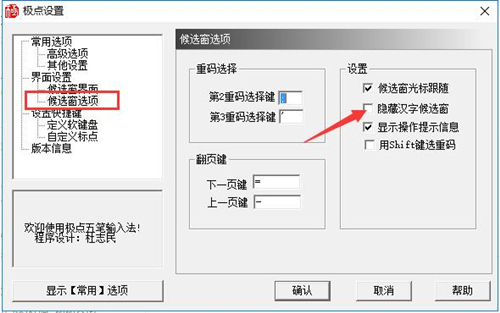 极点五笔输入法7.13