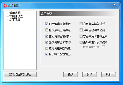 极点五笔输入法7.13