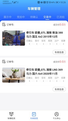 卡車拍檢測端截圖