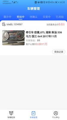 卡車拍檢測端截圖