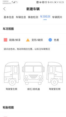 卡車拍檢測端截圖