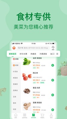 美菜商城截圖