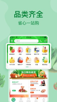 美菜商城截圖