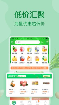 美菜商城截圖