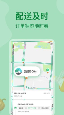 美菜商城截圖