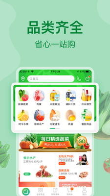美菜商城