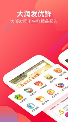 大潤(rùn)發(fā)優(yōu)鮮截圖