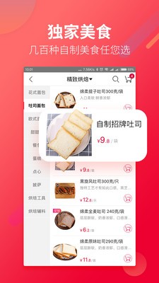 大潤(rùn)發(fā)優(yōu)鮮截圖
