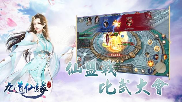 九道仙緣截圖