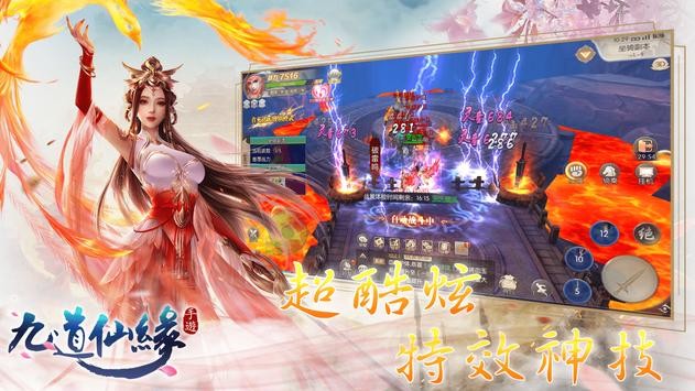 九道仙緣截圖