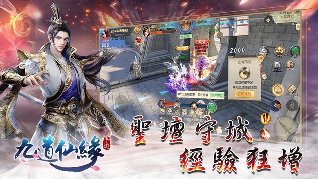 九道仙緣截圖