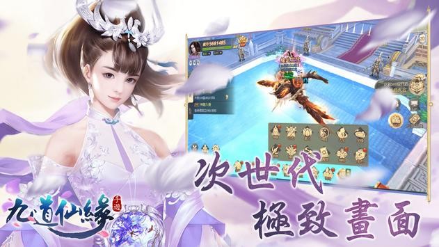 九道仙緣截圖
