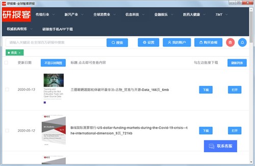 研報(bào)客2.4.30截圖