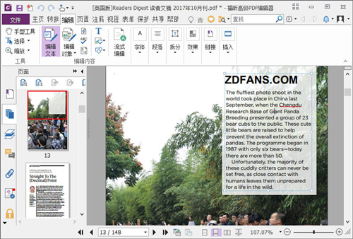 福昕高级PDF编辑器企业版