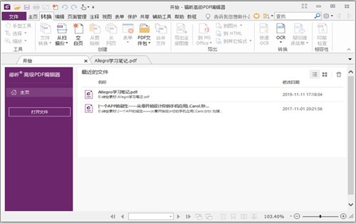 福昕高級PDF編輯器企業(yè)版截圖