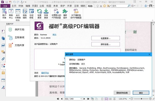 福昕高級PDF編輯器企業(yè)版截圖