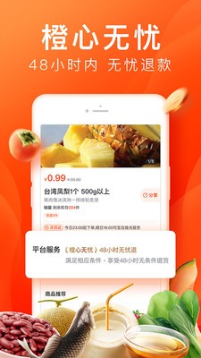 橙心優(yōu)選app截圖