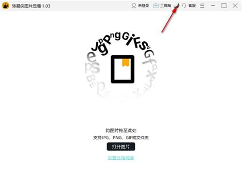 轉(zhuǎn)易俠圖片壓縮1.03截圖