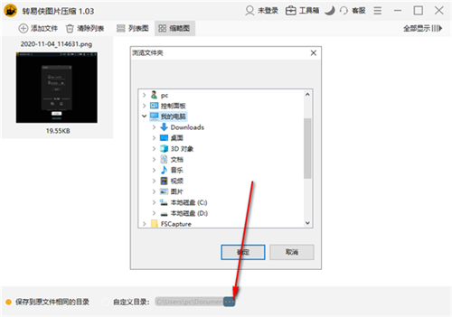 轉(zhuǎn)易俠圖片壓縮1.03截圖