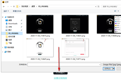 轉(zhuǎn)易俠圖片壓縮1.03截圖