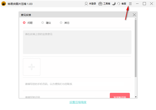 转易侠图片压缩