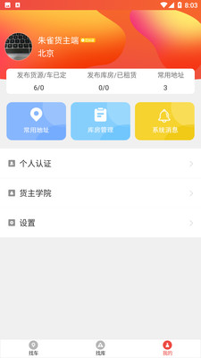 朱雀貨主
