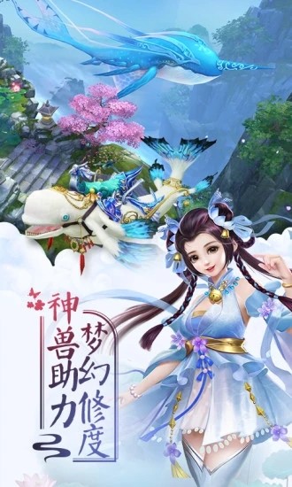 Q萌修仙記截圖