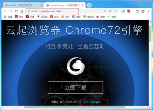 云起瀏覽器2.0.0.5截圖