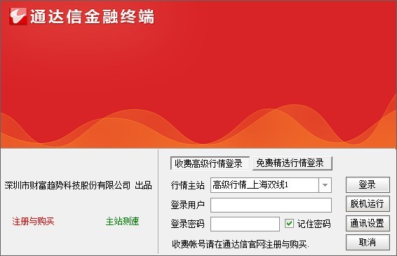 通達(dá)信金融終端7.53截圖