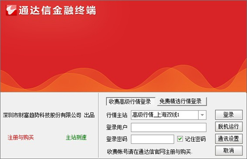 通达信金融终端