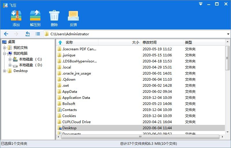 飛壓2.0.0.729截圖