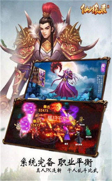 紅塵仙緣錄截圖
