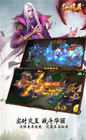 紅塵仙緣錄截圖